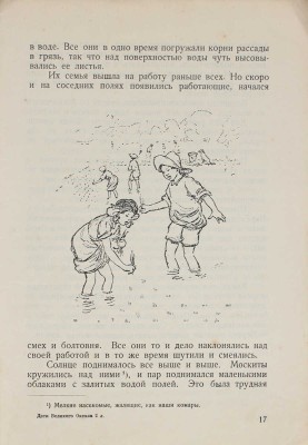 Фич-Перкинс Л. Дети великого океана. С рисунками автора / Пер. О. Горбуновой-Посадовой. 2-е изд. М.: Посредник, 1928.